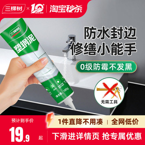 三棵树防水封边0级防霉塑钢泥