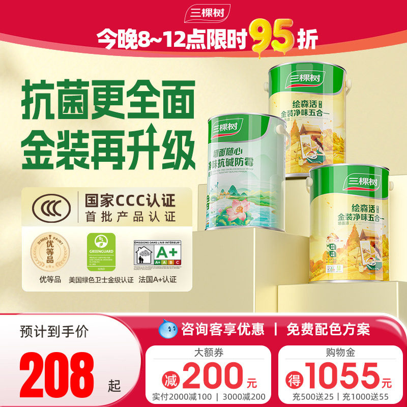 三棵树乳胶漆室内家用墙漆抗菌金装五合一内墙乳胶漆涂料油漆自刷