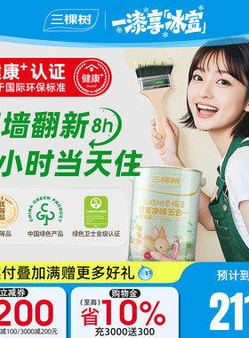 三棵树乳胶漆云绘竹炭五合一油漆室内家用旧房翻新白色环保涂料