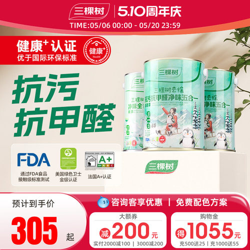 三棵树乳胶漆云绘抗污抗甲醛五合一内墙漆白色室内家用墙面漆涂料