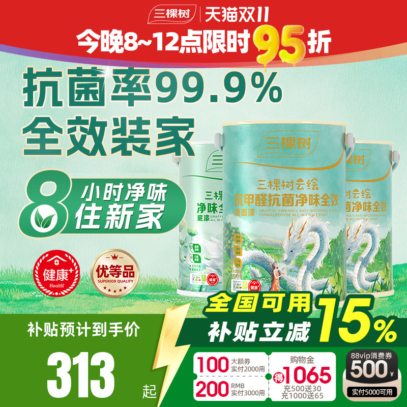 三棵树乳胶漆室内家用抗甲醛抗菌刷油漆墙面漆自刷内墙涂料墙漆