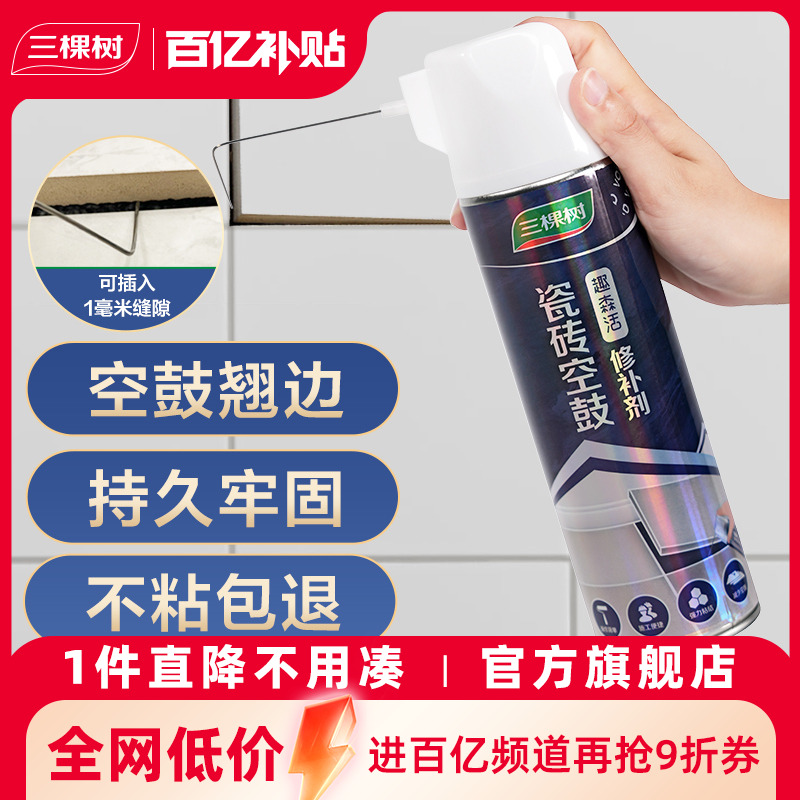 三棵树墙地砖瓷砖空鼓强力粘合剂