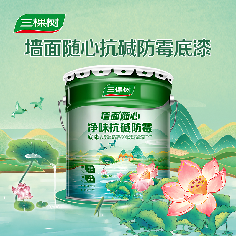 三棵树净味抗碱防霉底漆底漆