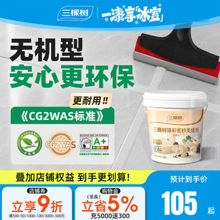 三棵树CG2WAS双组份水泥基瓷砖填缝剂防水美缝剂瓷砖地砖专用耐磨