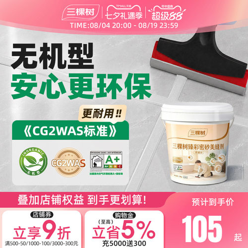 三棵树CG2WAS水泥基填缝剂