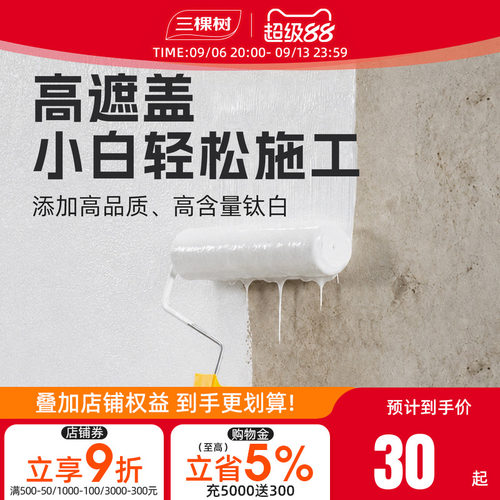三棵树净味水性多功能漆内墙涂料