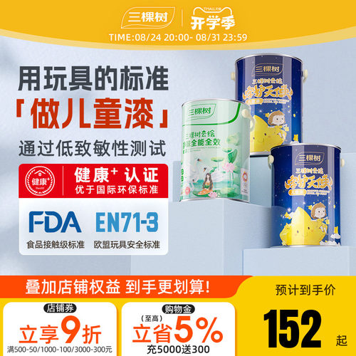 三棵树抗污抗菌抗甲醛云绘儿童漆