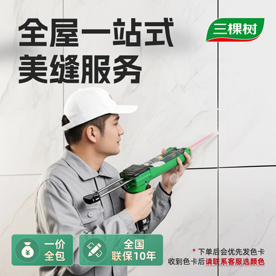 美缝施工服务全国上门三棵树