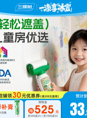 三棵树一抹变白墙翻新墙面