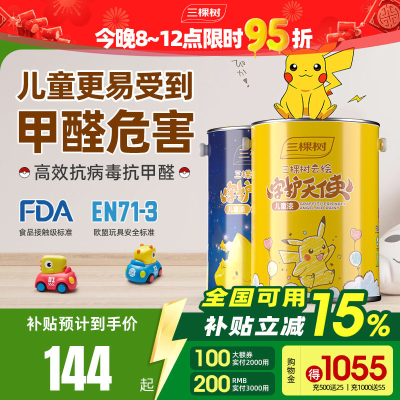 三棵树云绘银离子儿童漆室内家用自刷涂料环保油漆面漆护敏乳胶漆,基础建材,儿童漆,淘宝优惠券,粉丝福利购,淘宝优惠卷