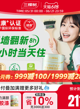 三棵树乳胶漆云绘竹炭五合一油漆室内家用旧房翻新白色环保涂料