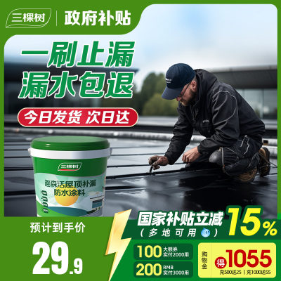 漏水包退，10倍耐老化，暴雨克星