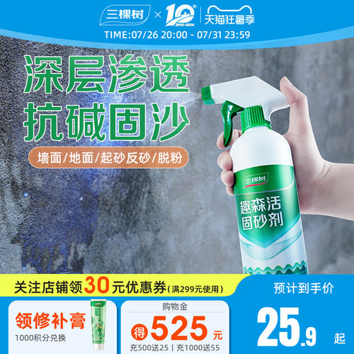 三棵树固化剂反碱固化界面剂