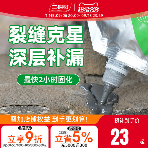 三棵树高弹抗裂灌缝胶防水涂料