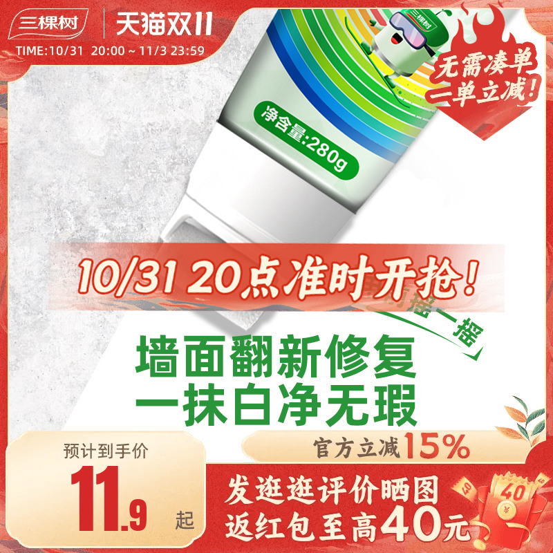 三棵树墙面补墙漆墙壁修补膏家用修复乳胶漆自刷去污神器白色涂料
