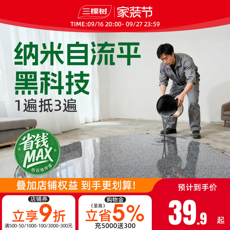 三棵树仿大理石地坪漆自流平图片
