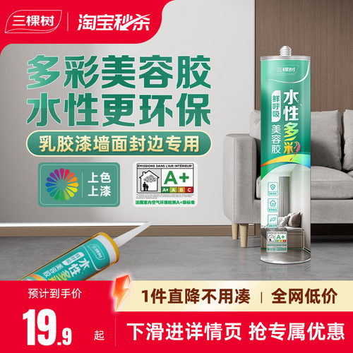 三棵树水性环保美容胶可上漆上色