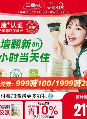 三棵树乳胶漆云绘竹炭五合一油漆室内家用旧房翻新白色环保涂料