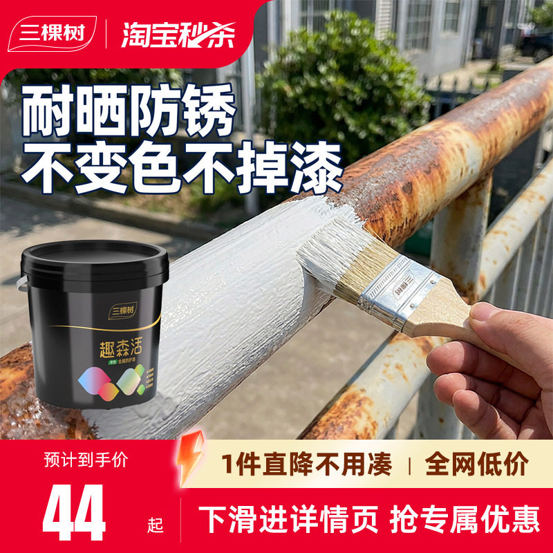 三棵树水性油漆金属漆自刷防锈铁门栏杆防盗门家用漆涂料防腐白色