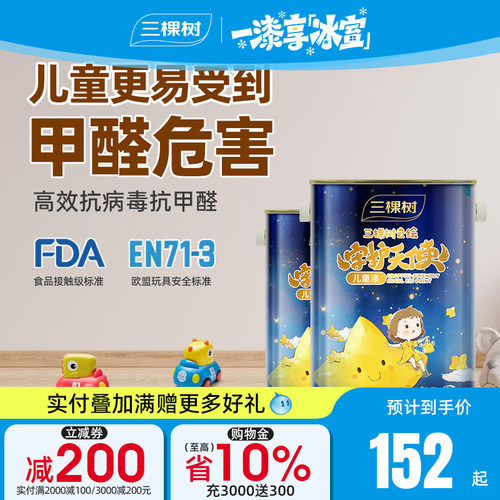 三棵树银离子儿童漆室内家用护敏