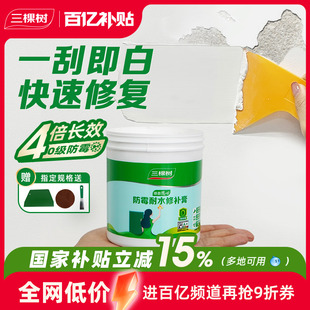 三棵樹補(bǔ)墻膏防水墻面修補(bǔ)膏白色膩?zhàn)臃奂矣脙?nèi)墻乳膠漆墻壁修復(fù)潮