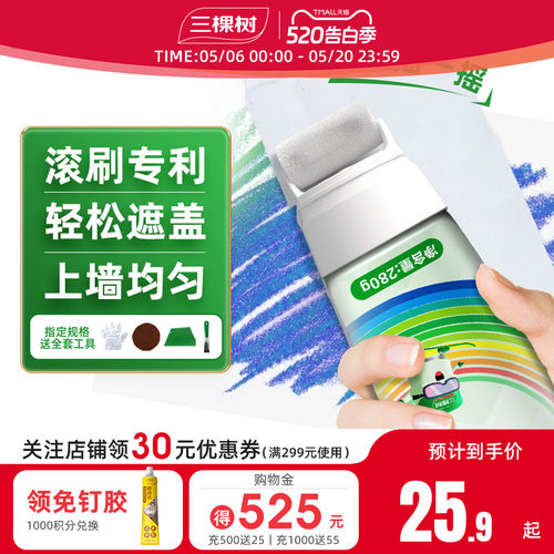 三棵树白色墙面喷漆修复翻新家用