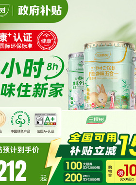 三棵树云绘内墙墙漆涂料乳胶漆室内家用自刷油漆白色刷墙漆墙面漆