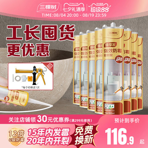 厨卫防霉玻璃胶三棵树