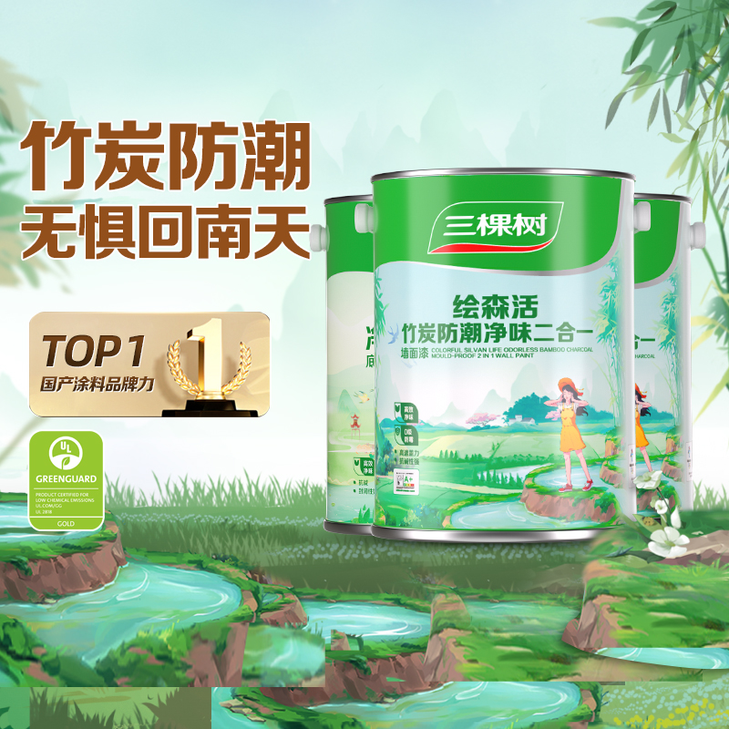 三棵树竹炭防潮净味二合一油漆