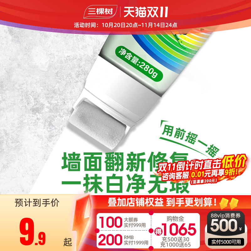 三棵树遮盖力强不流挂滚涂补墙漆