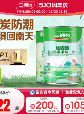 三棵树乳胶漆竹炭防潮二合一室内油漆家用涂料墙漆自刷内墙漆白色
