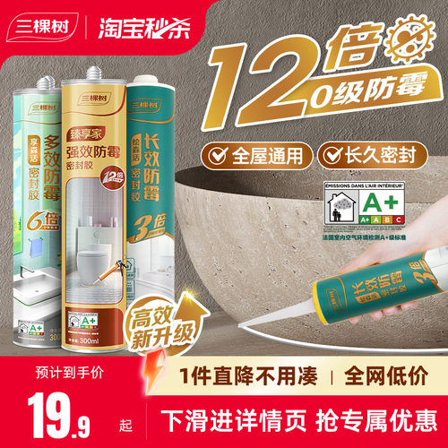 三棵树12倍0级防霉玻璃胶