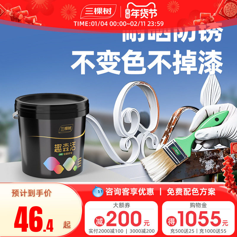 三棵树水性油漆金属漆自刷防锈铁门栏杆防盗门家用漆涂料防腐白色,基础建材,金属漆,淘宝优惠券,粉丝福利购,淘宝优惠卷