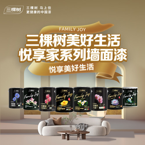 三棵树悦享家六合一墙面漆15L