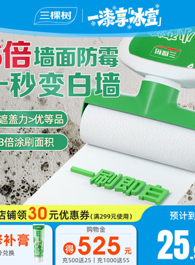 三棵树补墙漆乳胶漆白色墙面修复自喷漆白墙自刷神器修补膏滚筒漆