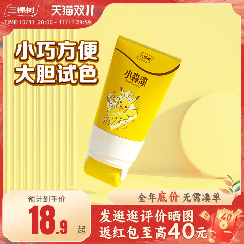 三棵树小森漆自刷补墙漆涂刷试色修复遮瑕室内自喷家用内墙乳胶漆属于什么档次？