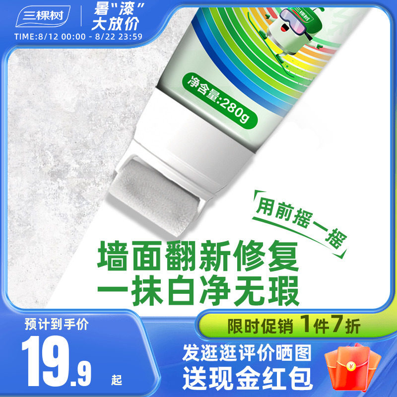 三棵树墙面乳胶漆墙壁防水补自喷漆