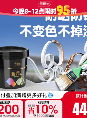 三棵树水性油漆金属漆自刷防锈铁门栏杆防盗门家用漆涂料防腐白色