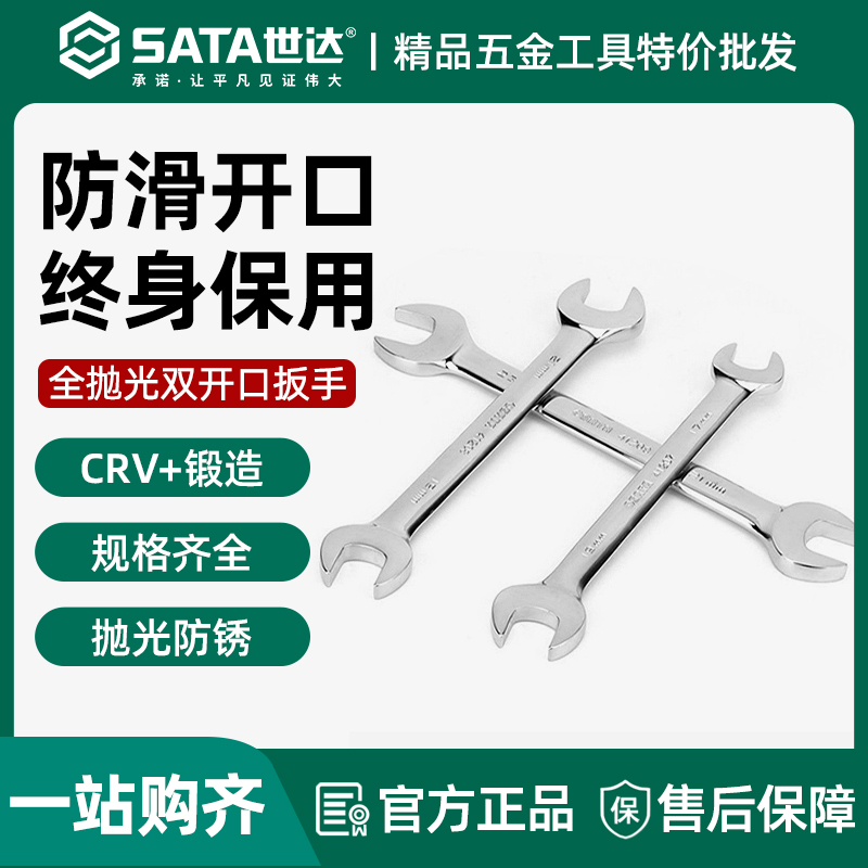 世达开口扳手双头呆头叉口开口扳