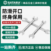 22mm双头呆头叉口双开口扳子41201 世达开口扳手8