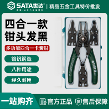 世达卡簧钳内外两用四合一多功能弹簧钳子套装穴轴用挡圈钳09251
