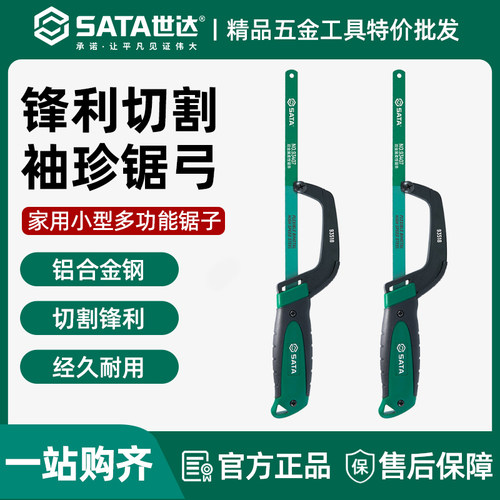 世达迷你钢锯手锯家用小型多功能