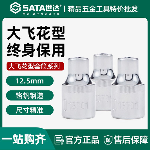 世达大飞花形套筒E型12.5mm套头