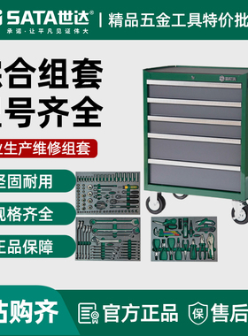 世达09951工具09950工业生产维修综合组套176件761件工具车套装