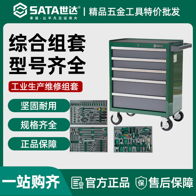 世达09951工具09950工业生产维修