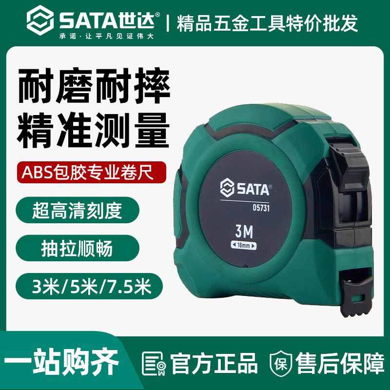 世达卷尺5米加厚家用钢卷尺3米尺子7.5m工地圈尺拉尺05731/05732