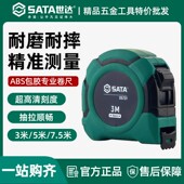 世达卷尺5米加厚家用钢卷尺3米尺子7.5m工地圈尺拉尺05731 05732