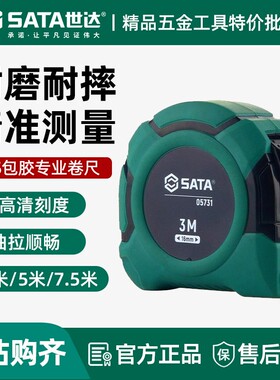 世达卷尺5米加厚家用钢卷尺3米尺子7.5m工地圈尺拉尺05731/05732