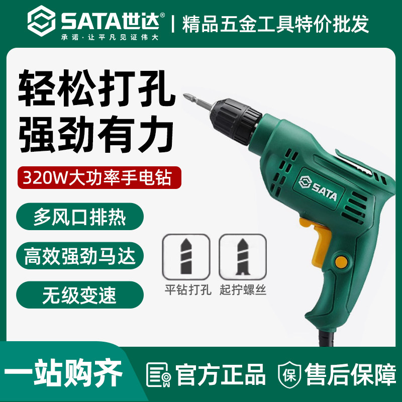 世达51305手电钻电动螺丝刀工具多功能家用小型10mm工业建筑安装