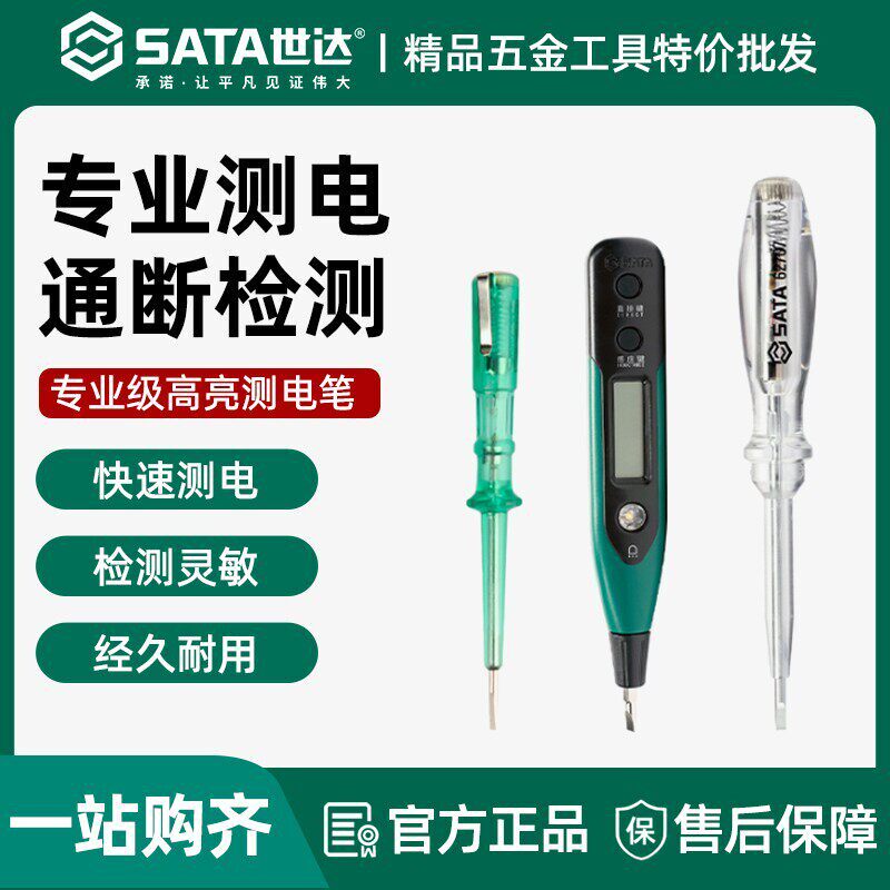 世达电笔电工专用测电笔测断线试电笔家用数显感应式螺丝刀验电笔